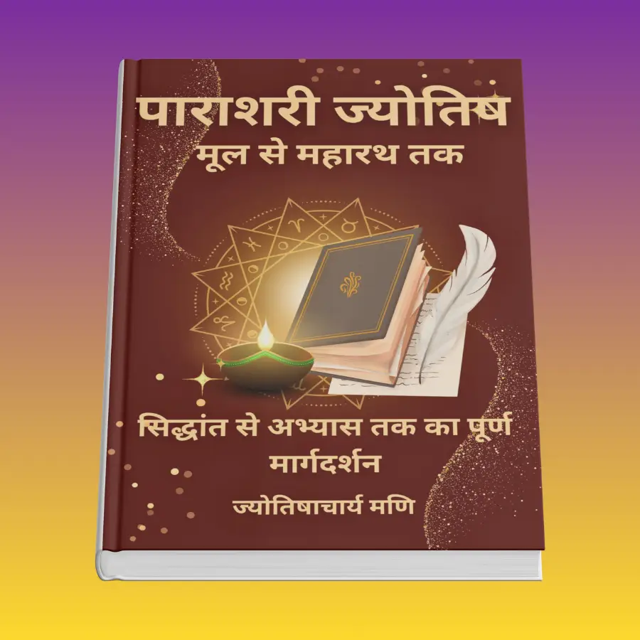 पाराशरी ज्योतिष