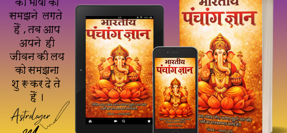 मेरी ज्योतिष यात्रा : शिक्षा, अनुभव और साधना का संगम